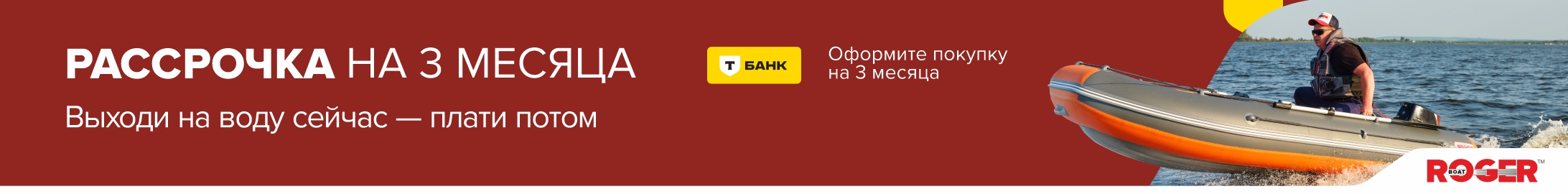 Рассрочка на 3 месяца