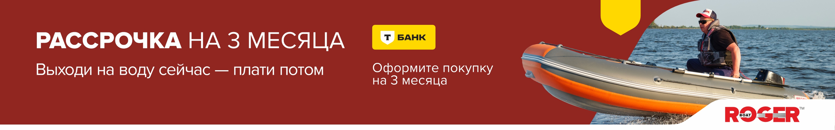 Рассрочка на 3 месяца
