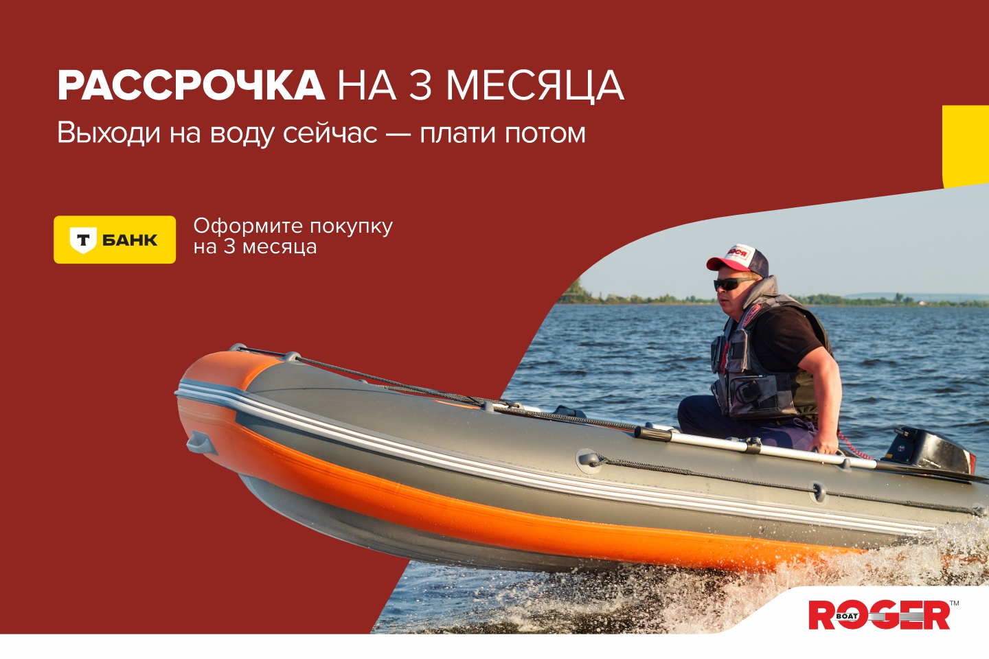 Рассрочка на 3 месяца